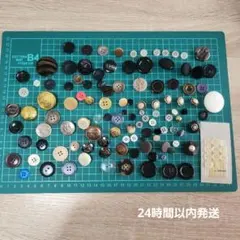 【手芸ハンドメイドに】ボタンセット 多様なデザイン