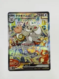 チラチーノ　ex sar ニンジャスピナー　ゲッコウガ