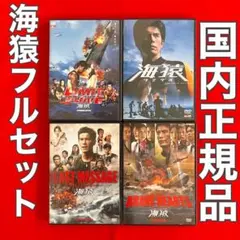 2026年最新】海猿 [dvd]の人気アイテム - メルカリ