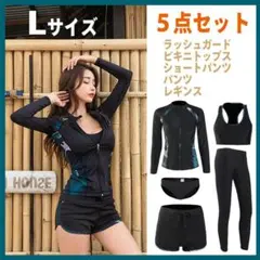 L ラッシュガード 水着 レディース マリンスポーツ　フィットネス　レギンス　黒