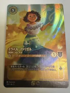 ミラベル マドリガル 音楽の魔法 エンチャンテッド ディズニー