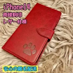 iPhone14ケース 手帳型 レザー 犬猫肉球 新品未使用 シンプル