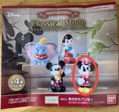 【新品未開封】ディズニー カプセルトイ ミニー