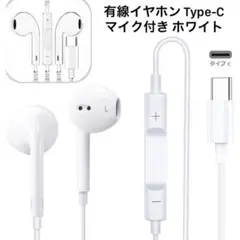 有線イヤホン Type-C 3.5mm マイク付き 通話可能 白 ホワイト