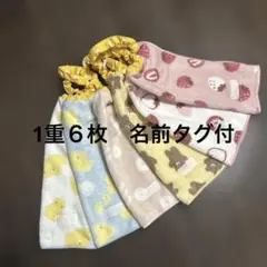 329 1重6枚　タオルエプロン　おりこうエプロン　お食事エプロン　保育園