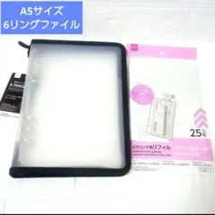 【新品】A5サイズ　 6リングファイル 　黒　リフィル付き　シール帳