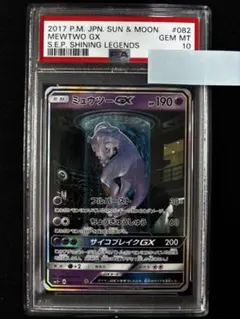 PSA10】 ミュウツー GX sa SM3+ ひかる伝説 082/072 - メルカリ