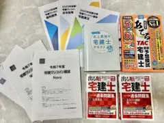 宅建 テキスト・問題集 まとめ売り