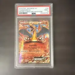 PSA9 リザードンEX PROMO 030/XY-P コロコロコミック