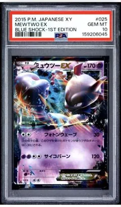 ポケモンカード ミュウツーEX RP PSAXY8 青い衝撃 - メルカリ