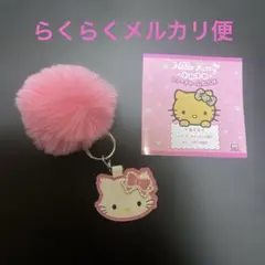 ハローキティ　ふわふわファーチャーム（シークレット）