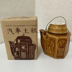 レア！ 汽車土瓶(小淵沢駅120周年限定+通常)2個セット！ TK] 小淵沢駅 お茶土瓶 汽車土瓶 駅弁 昭和レトロ 陶器 鉄道