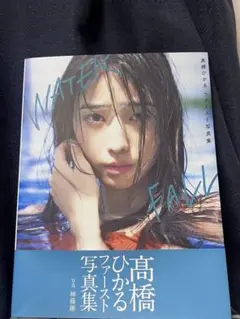 高橋ひかるさんの直筆サイン入りチェキ レア❣️当選品❣️ 2025年最新】Yahoo!オークション -#髙橋ひかるの中古品・新品