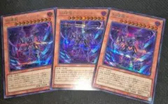 遊戯王　結瘴龍ティスティナ　シークレット　3枚