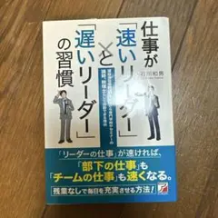 仕事が「速いリーダー」と「遅いリーダー」の習慣