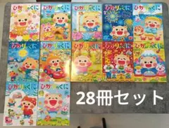 ひかりのくにシリーズ 絵本12冊、付録4冊、チャイルドブックアップルの絵本12冊