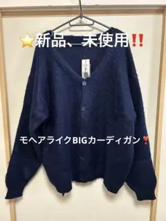 ⭐️新品、未使用‼️WEGO モヘアライクBIG萌え袖カーディガンネイビー Lサイズ