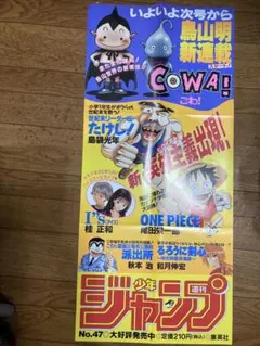 鳥山明 COWA! 週刊少年ジャンプ 97-98カレンダー　ルフィ　るろうに剣心 COWA! 鳥山明 週刊少年ジャンプ 97-98 カレンダー - メルカリ