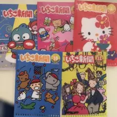 サンリオ いちご新聞 ミニクリアホルダーセット