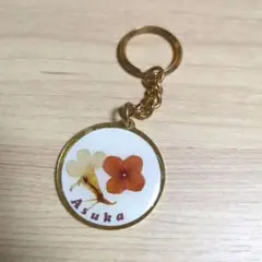押し花　キーホルダー　名前入り　 ゴールド　レトロ　平成