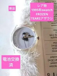 Swatch クォーツ 腕時計 本体FROZEN TEARS アザラシ　レア物のサムネイル