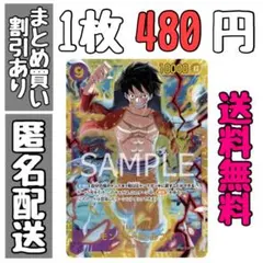 【残1】モンキー・D・ルフィ【SEC】OP09-119