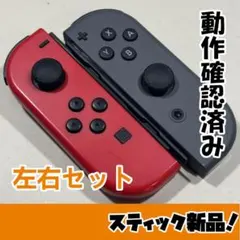 ジョイコン Joy-Con スティック新品 LR 完動品 488