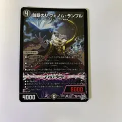 デュエル・マスターズ デュエマ 蝕眼のV ヴェノム・ランブル - メルカリ