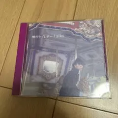 aiko ／ 暁のラブレター A