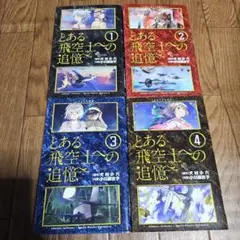 とある飛空士への追憶　全巻　完結　漫画　全巻初版