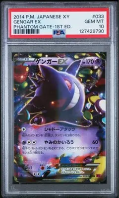 2025年最新】ゲンガーEX psa9の人気アイテム - メルカリ