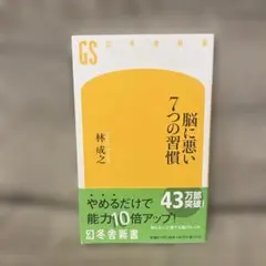 脳に悪い7つの習慣