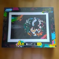 呪術廻戦 額入りアート