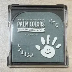 PALM COLORS 手形スタンプパッド ストーンのサムネイル