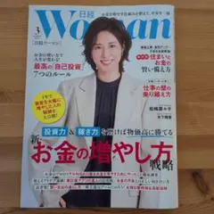 Woman 3月号