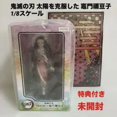 2026年最新】鬼滅の刃 太陽を克服した竈門禰豆子の人気アイテム - メルカリ
