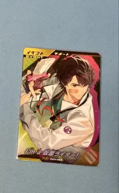 ガンバレジェンズ　宝箱ゲットキャンペーン　I'am a 仮面ライダー