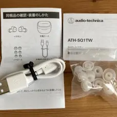 audio-technical ATH-SQ1TW 充電用ケーブル、イヤピースのサムネイル