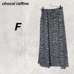 ショコラフィネローブ　ロングスカート　花柄　総柄　フレア　ロング　ウエストゴム