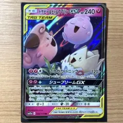 TAG TEAM トゲピー&ピィ&ププリン GX ポケカ RR