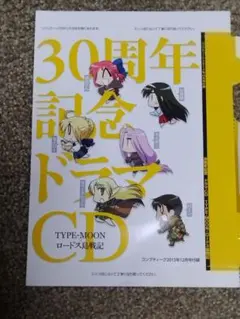 特典付録 TYPE-MOON × ロードス島戦記 30周年記念ドラマCD - メルカリ