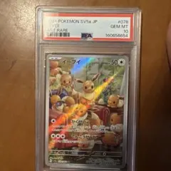 PSA10】 イーブイAR クリムゾンヘイズ - メルカリ