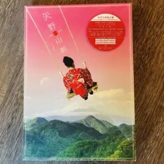 【新品未開封】矢野顕子 / 矢野山脈 (完全生産限定盤) 4CD DVD 新品未開封】矢野顕子 / 矢野山脈 (完全生産限定盤) 4CD DVD - メルカリ