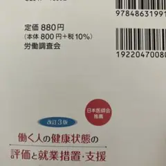 改訂3版 働く人の健康状態の評価と就業措置・支援
