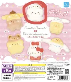 Studio Haneul×Sanrio charactersふわふわぬいぐるみ