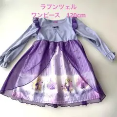 き*ー様 Disney Princess ラプンツェル 長袖ワンピース 120のサムネイル
