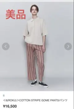 【美品】roku beauty&youth STRIPEGOMEPANTS ロクのサムネイル