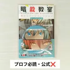 暗殺教室 ソフマップ 缶バッジ 赤羽業 潮田渚 Angel ペア - メルカリ