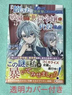 『飽きた』と書いて異世界に行けたけど、破滅した悪役令嬢の代役でした