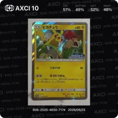 ポケモンカード トウホクのピカチュウ 美品 AXCl10 - メルカリ